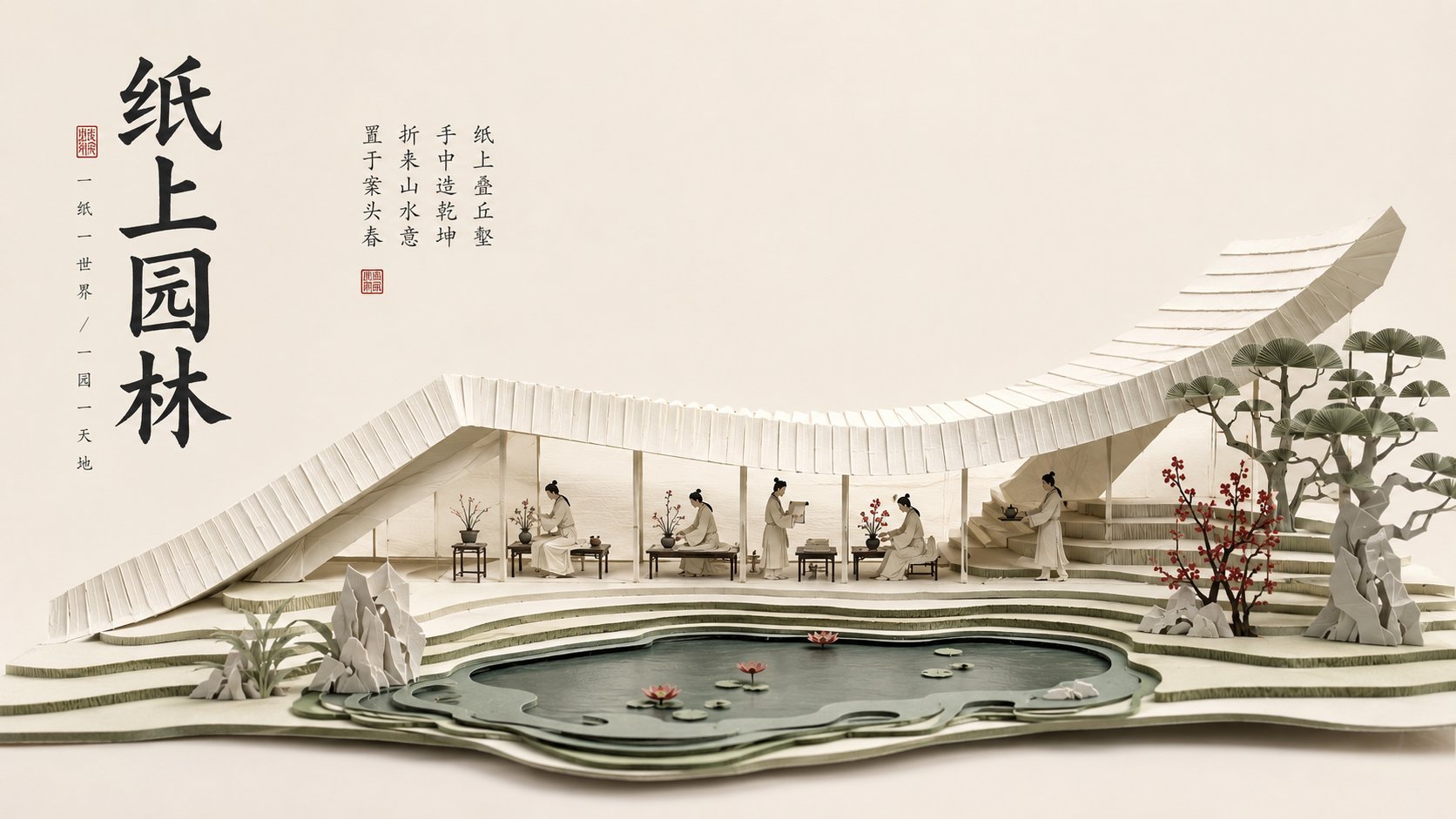 生成一张横版 16:9 的东方建筑场景海报,必须是一张已经完成中文排版的成品海报。