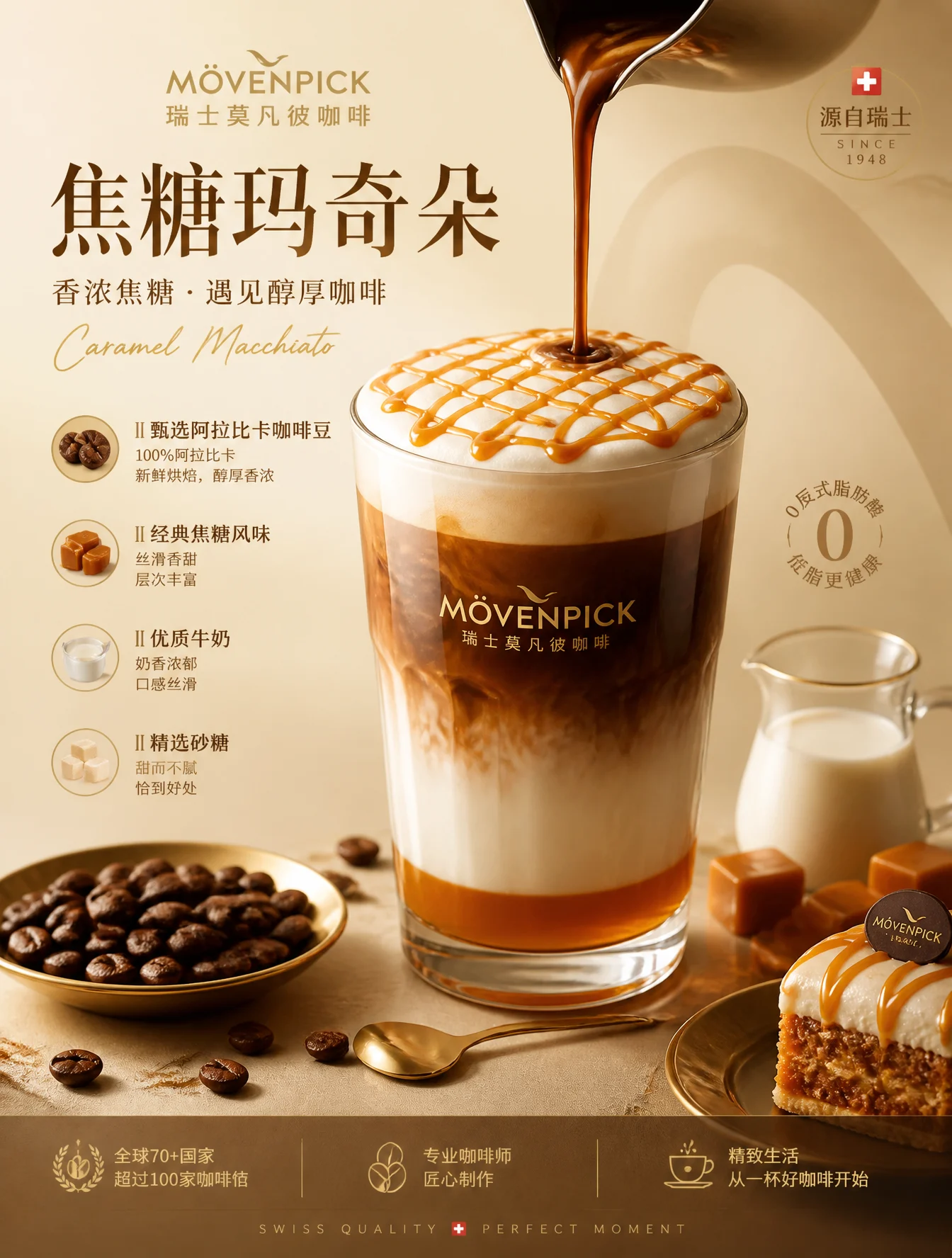 这是一款精美的电影式商业饮料海报，展示的是[品牌名称]推出的[饮品名称]。设计采用了温暖而豪华的色彩搭配，包含柔和...